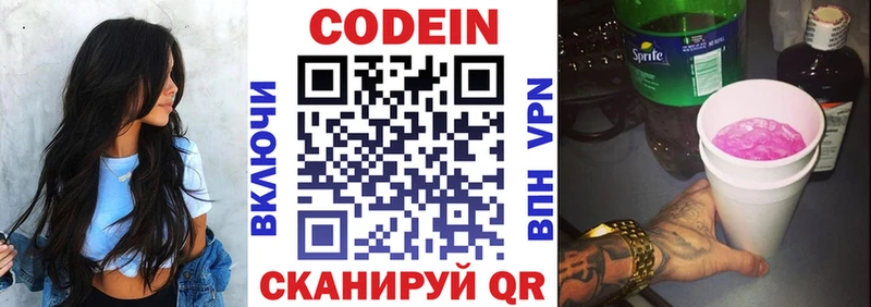 Кодеин Purple Drank Звенигово